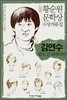 달로 간 코미디언