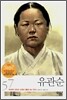 유관순