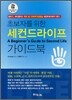 세컨드라이프 가이드북