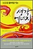 생각에너지