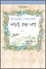 사랑을 위한 계약