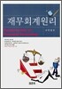 재무회계원리