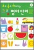 보고 듣고 따라하는 그림 영어 단어