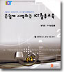 손쉽게 시작하는 ICT 활용교육