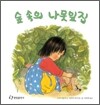 숲 속의 나뭇잎집