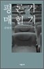평론가 매혈기