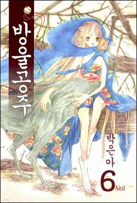 방울공주 1