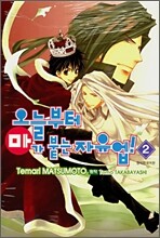 오늘부터 마가 붙는 자유업! 2