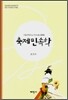 축제민속학