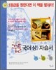 딱걸렸어 꿈틀 국어 (상) 자습서 (2009년용)