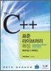 C++ 표준 라이브러리 확장