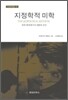 지정학적 미학