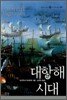 대항해시대