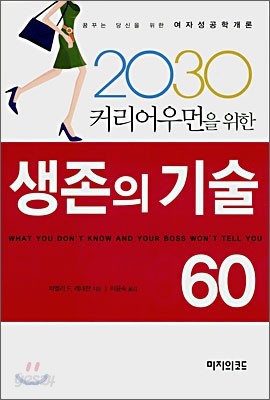 생존의 기술 60