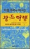 아홉 뮤즈와 떠나는 창조여행