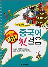 좌절금지 중국어 첫걸음