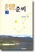 은밀한 준비 3