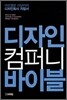 디자인 컴퍼니 바이블