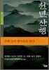 천년산행