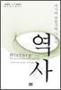 역사