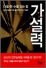 가설력