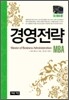 경영전략