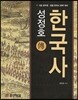2017 성정호 한국사 전