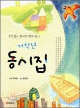 저학년 동시집