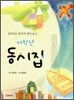 저학년 동시집