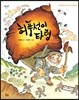 허풍선이 타령