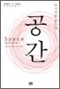공간