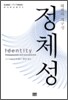 정체성