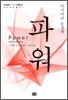 파워