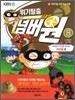 위기탈출 넘버원 8