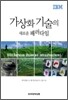 가상화 기술의 새로운 패러다임