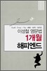 이성철 영문법 1개월 해피엔드