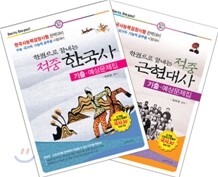 한국사, 근현대사 기출예상문제집 세트