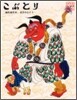 日本むかし話(7)こぶとり