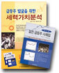 급등주 발굴을 위한 세력가치분석