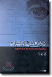 수사학과 텍스트분석