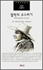 철학의 부스러기