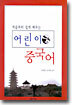 어린이 중국어
