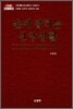 손에 잡히는 신앙생활