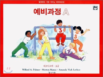 알프레드 A급 테크닉교재