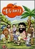 성경 속의 탁월한 리더십 열두제자