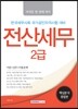 전산세무 2급 핵심분석종합본