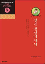 일본 옛날이야기