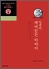일본의 재미있는 이야기