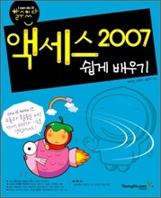 할수있다! 액세스 2007 쉽게 배우기
