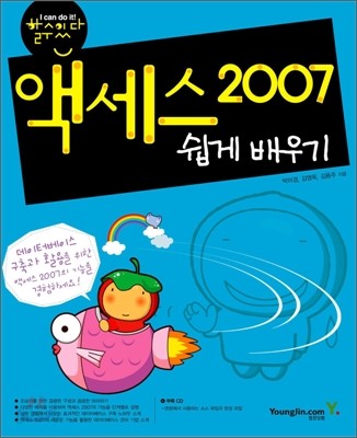 할수있다! 액세스 2007 쉽게 배우기